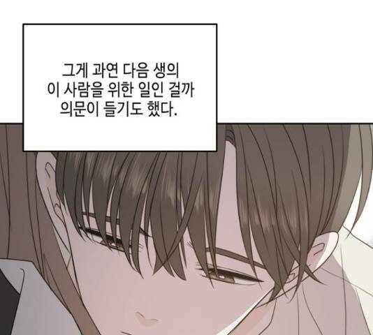 이번 생도 잘 부탁해 96화 148