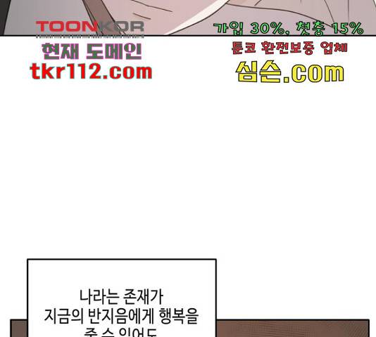 이번 생도 잘 부탁해 96화 149