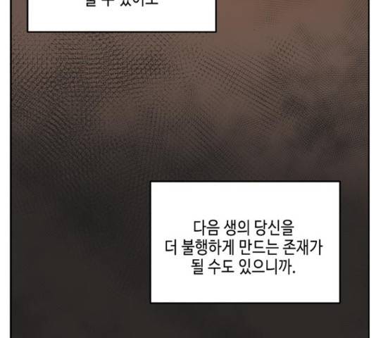 이번 생도 잘 부탁해 96화 150