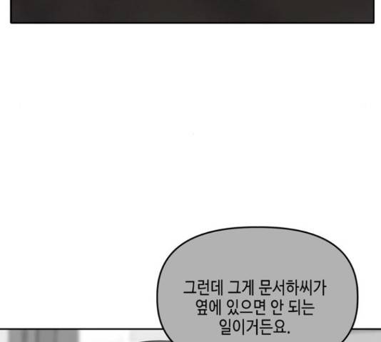 이번 생도 잘 부탁해 96화 151