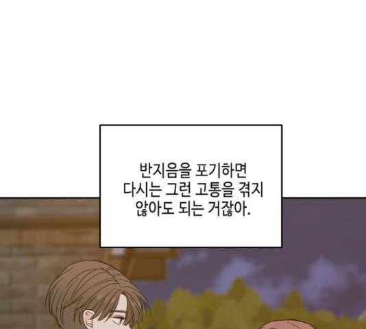 이번 생도 잘 부탁해 96화 154