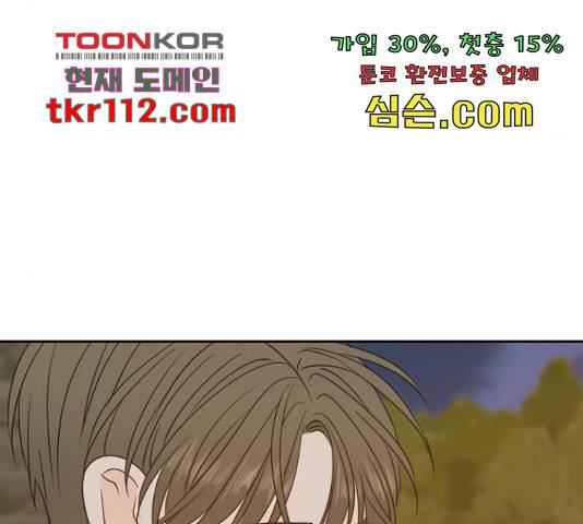 이번 생도 잘 부탁해 96화 156