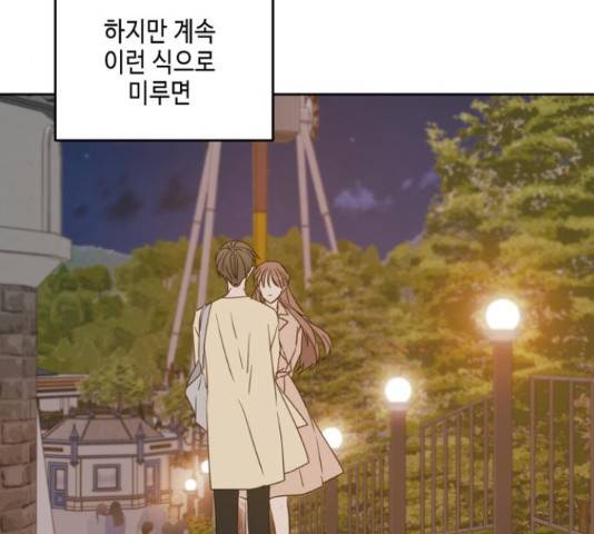 이번 생도 잘 부탁해 96화 160