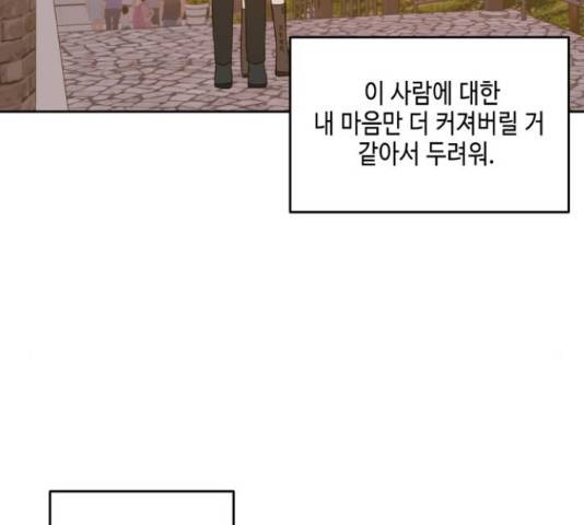이번 생도 잘 부탁해 96화 161