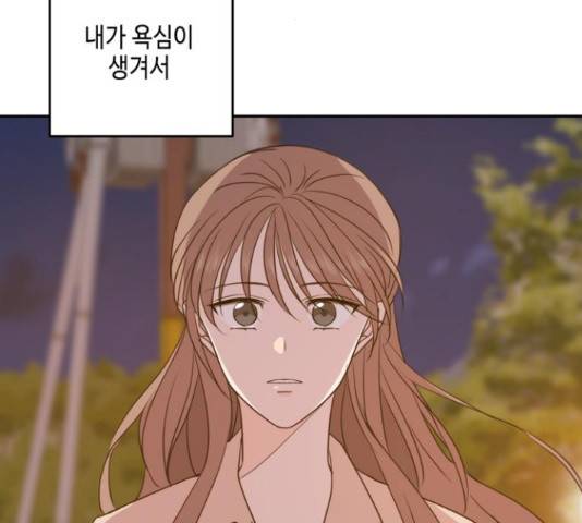 이번 생도 잘 부탁해 96화 162