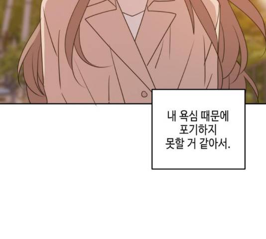 이번 생도 잘 부탁해 96화 163