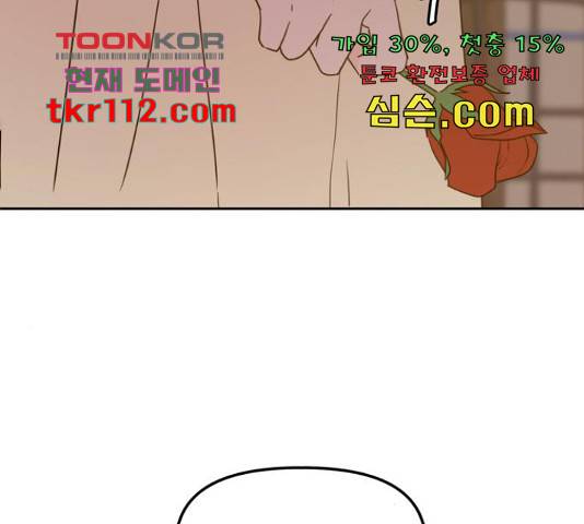이번 생도 잘 부탁해 96화 166