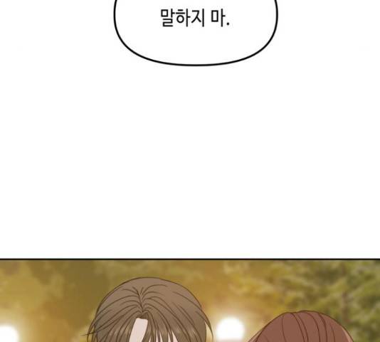 이번 생도 잘 부탁해 96화 167