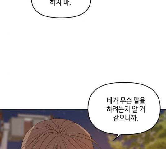이번 생도 잘 부탁해 96화 169