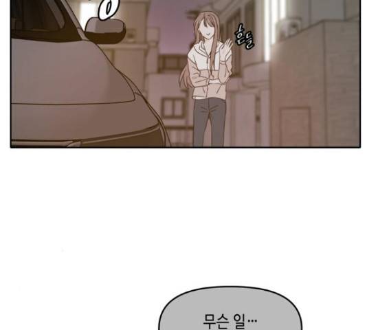 이번 생도 잘 부탁해 96화 172