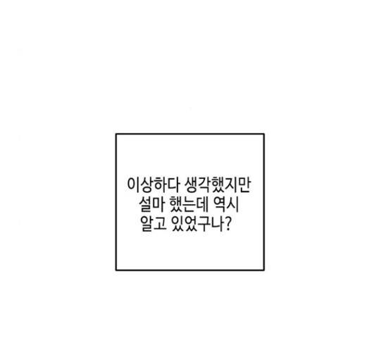 이번 생도 잘 부탁해 96화 174