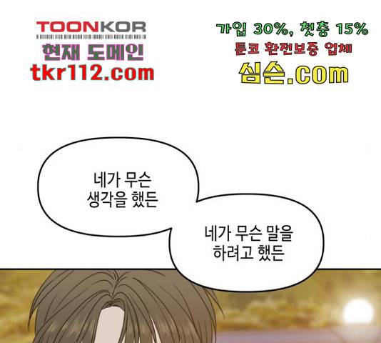 이번 생도 잘 부탁해 96화 175