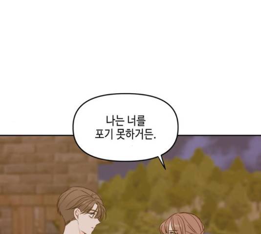 이번 생도 잘 부탁해 96화 177