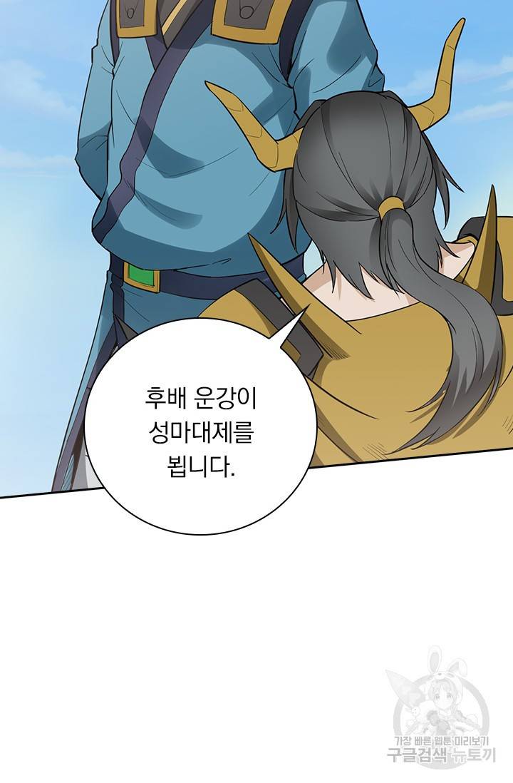 원시불멸 53화 11