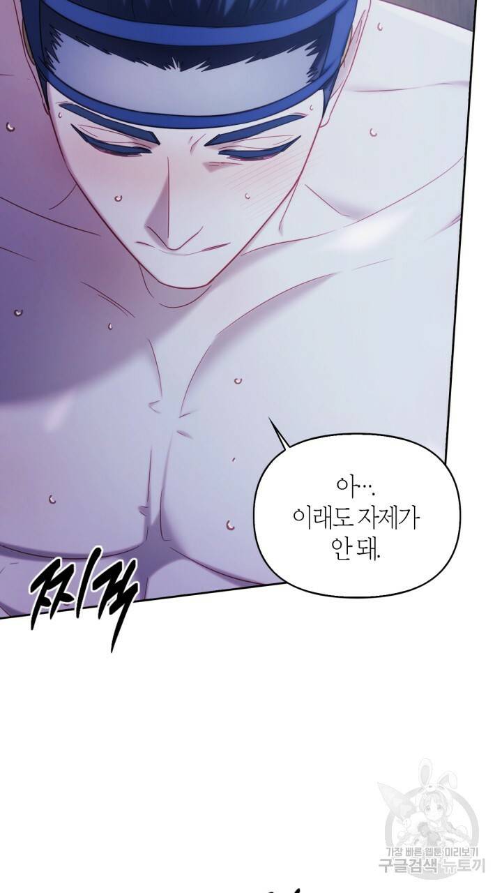 절벽에 뜬 달 58화 10