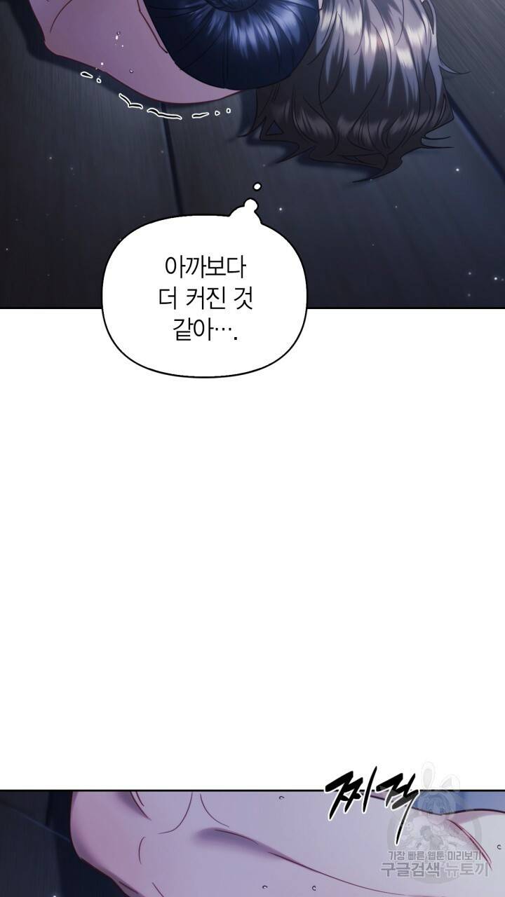 절벽에 뜬 달 58화 15