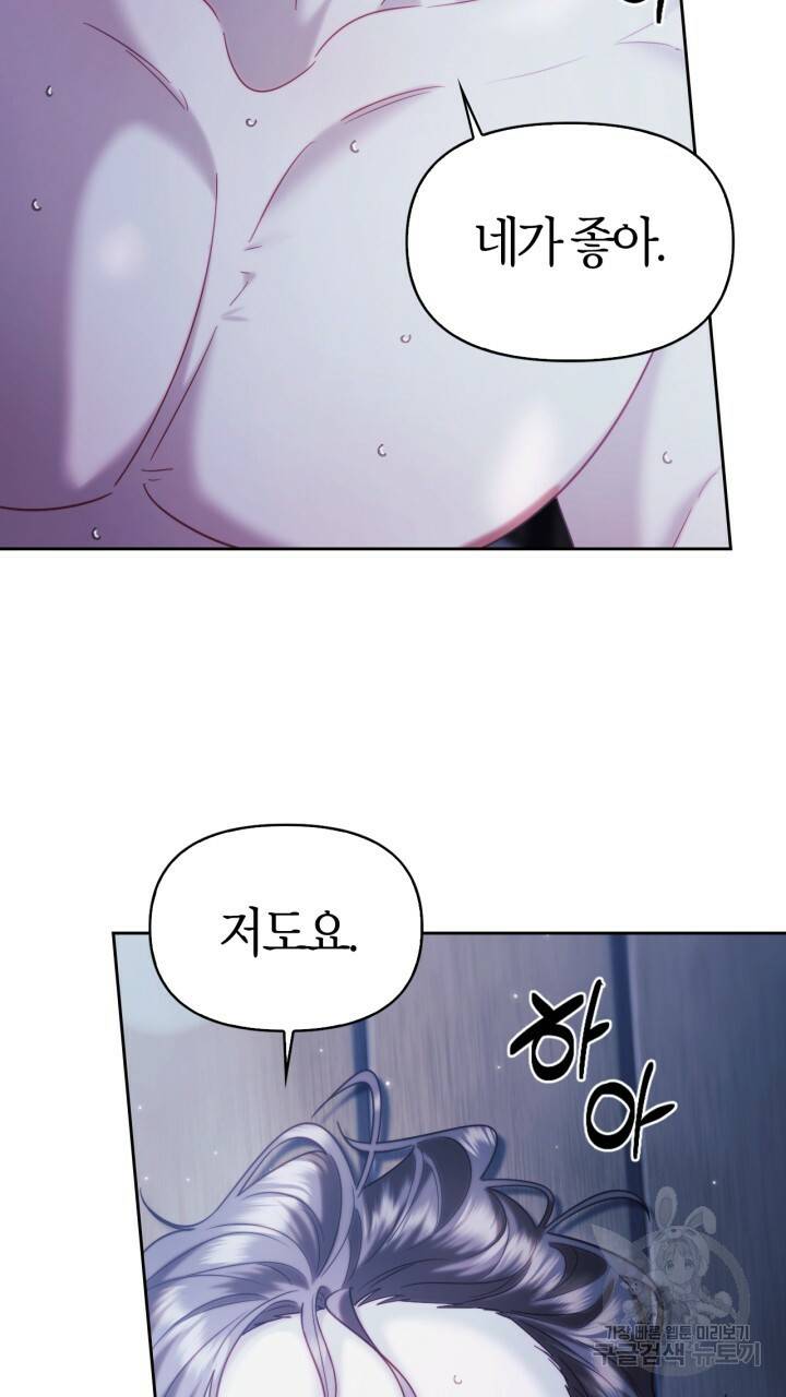 절벽에 뜬 달 58화 19