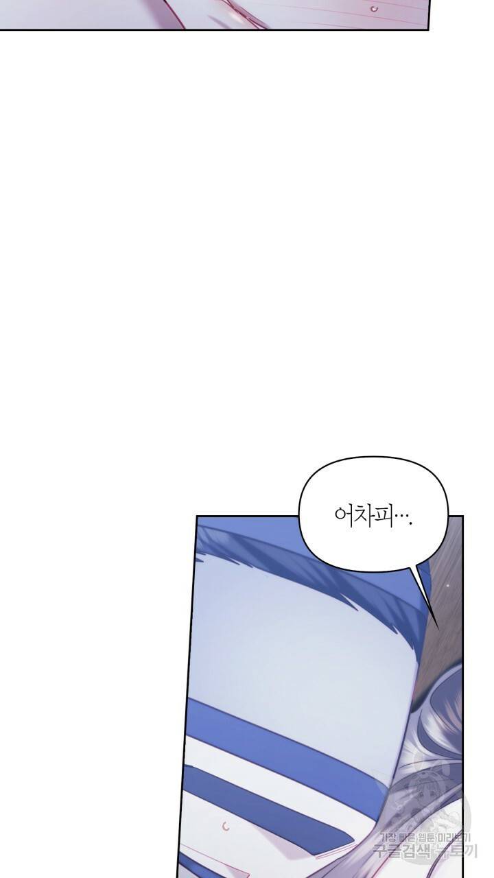 절벽에 뜬 달 58화 36