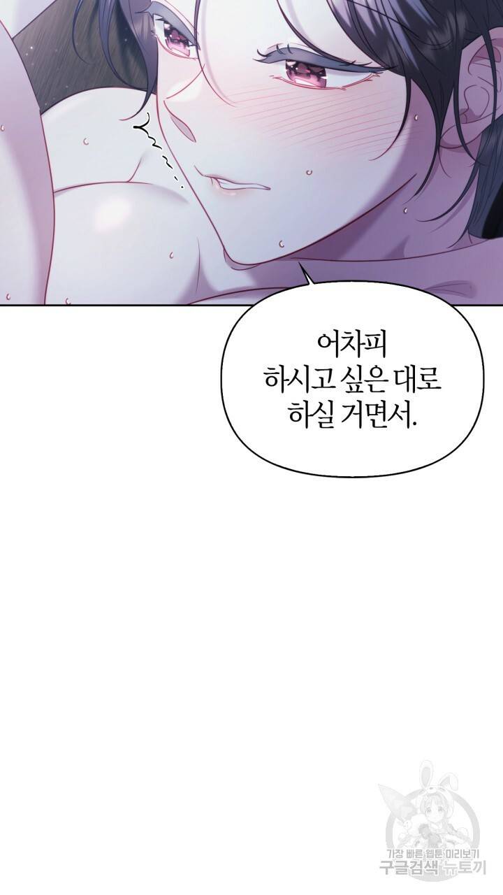 절벽에 뜬 달 58화 38