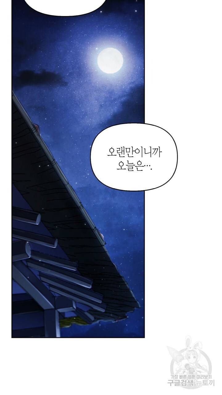 절벽에 뜬 달 58화 40