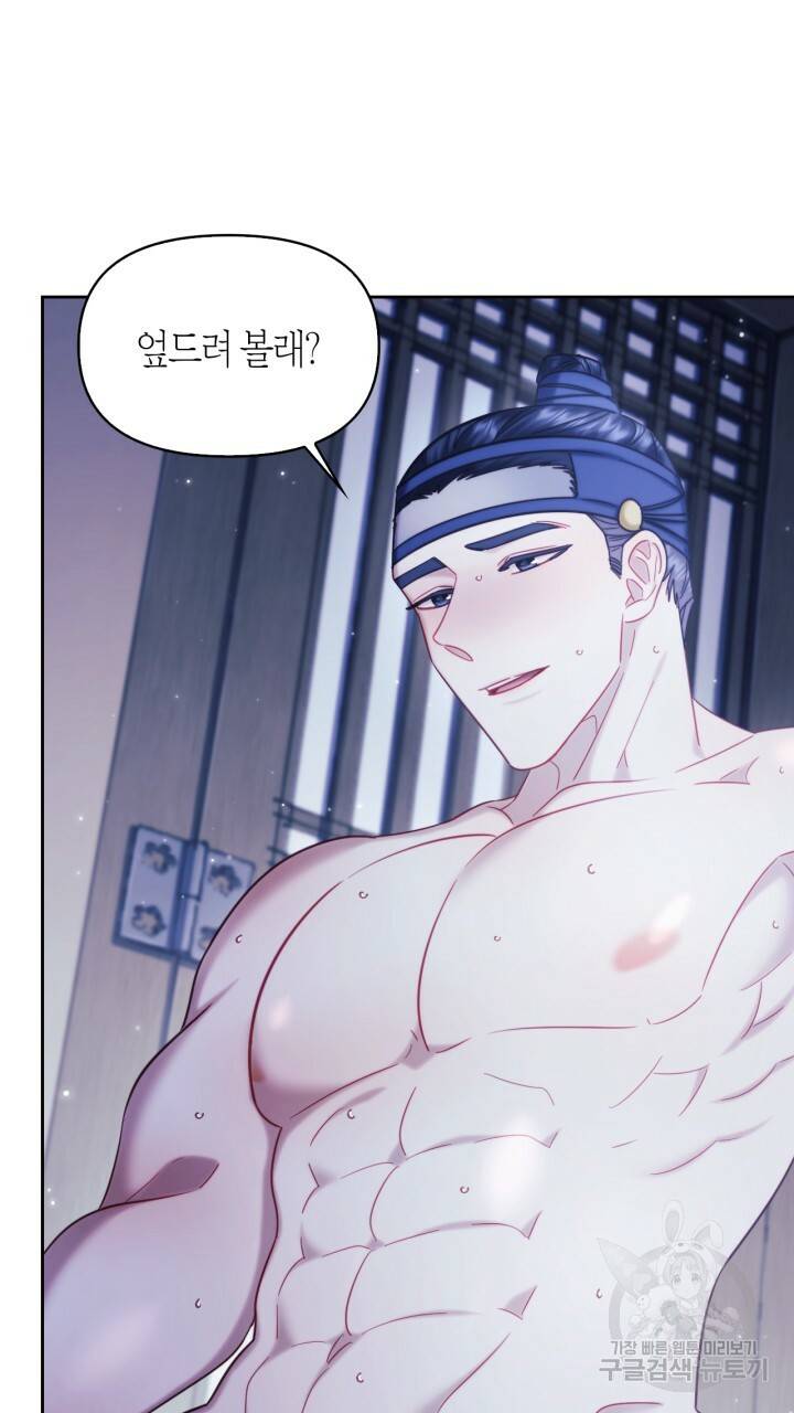 절벽에 뜬 달 58화 44