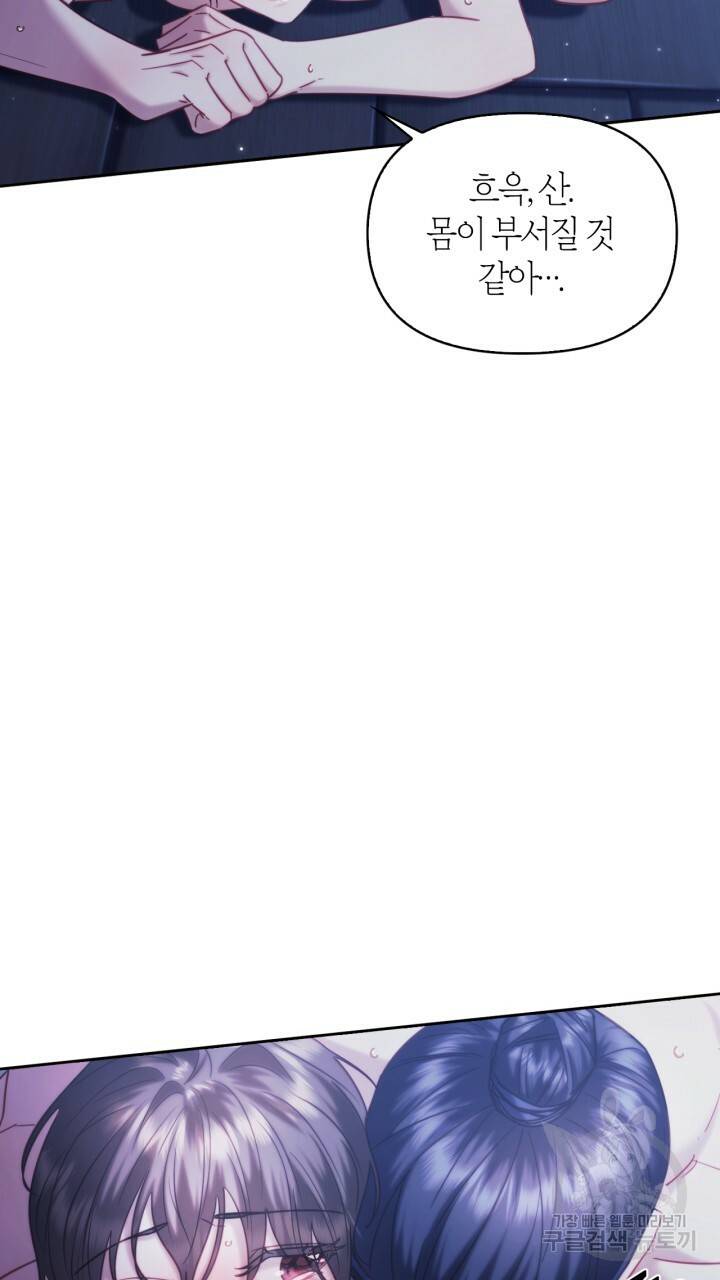 절벽에 뜬 달 58화 60
