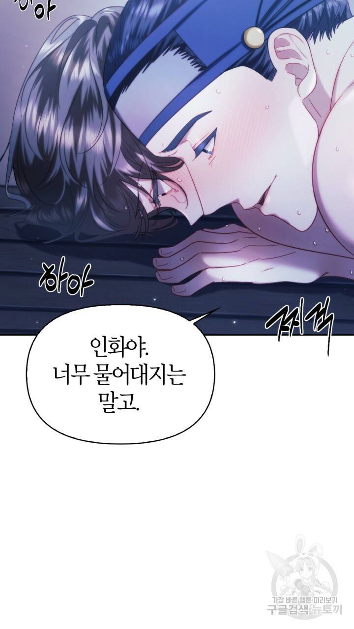 절벽에 뜬 달 58화 63