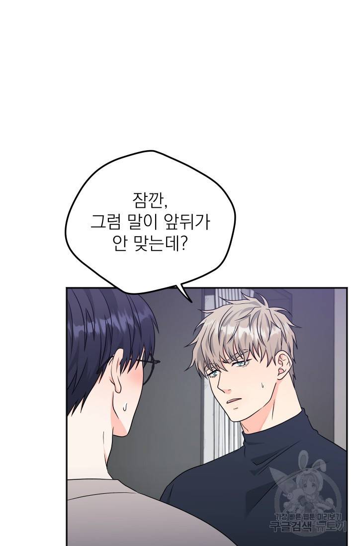 배송이 완료되었습니다 16화 6