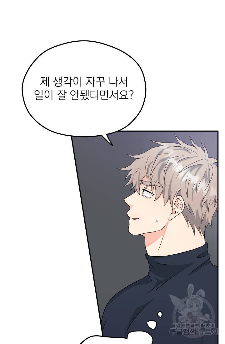 배송이 완료되었습니다 16화 11