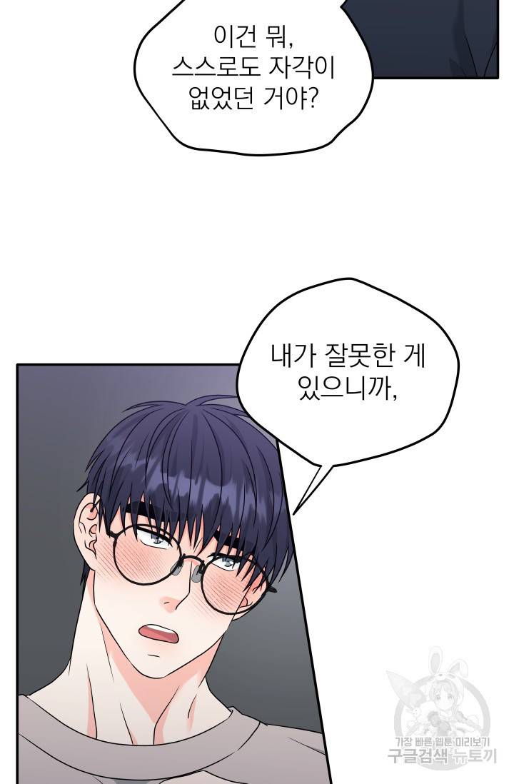 배송이 완료되었습니다 16화 12