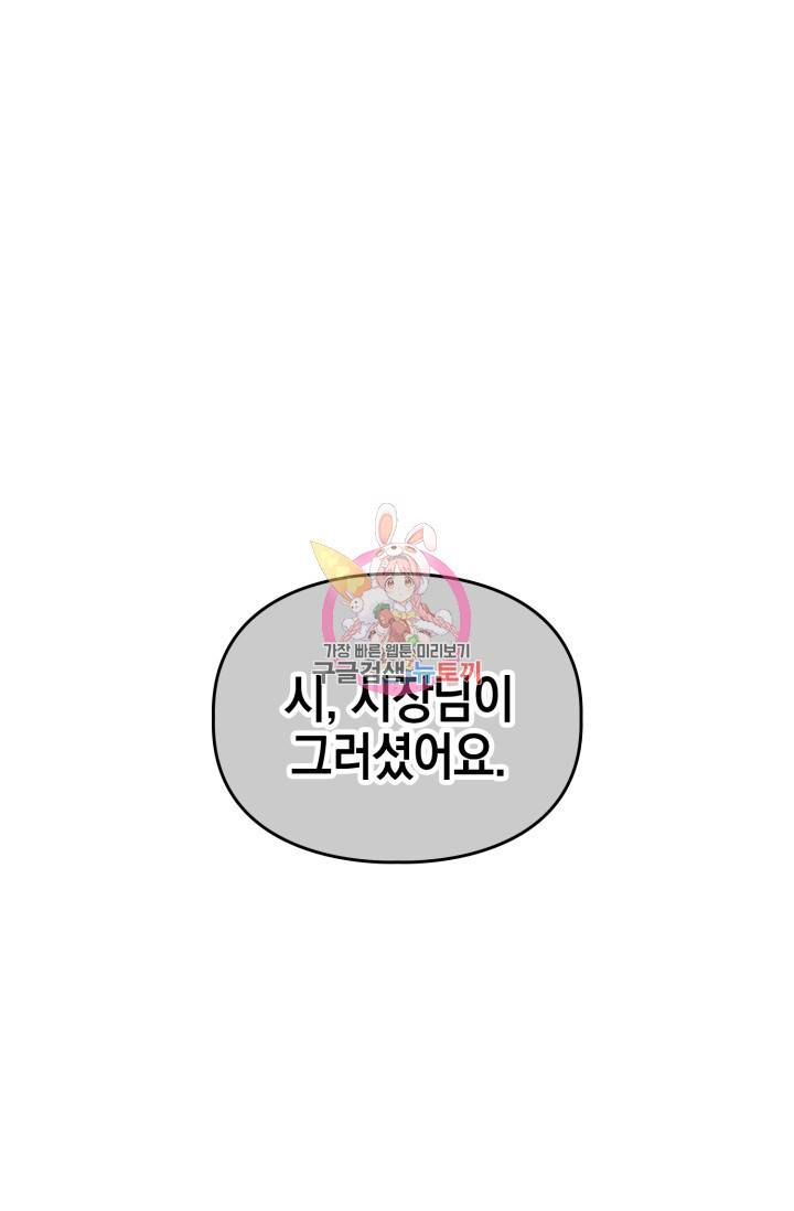 BAITS(베이츠) 16화 1