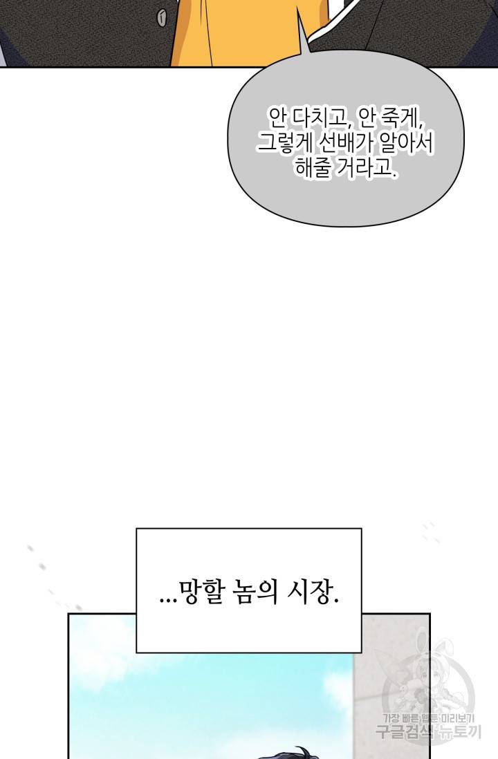 BAITS(베이츠) 16화 3