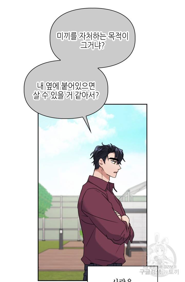 BAITS(베이츠) 16화 5