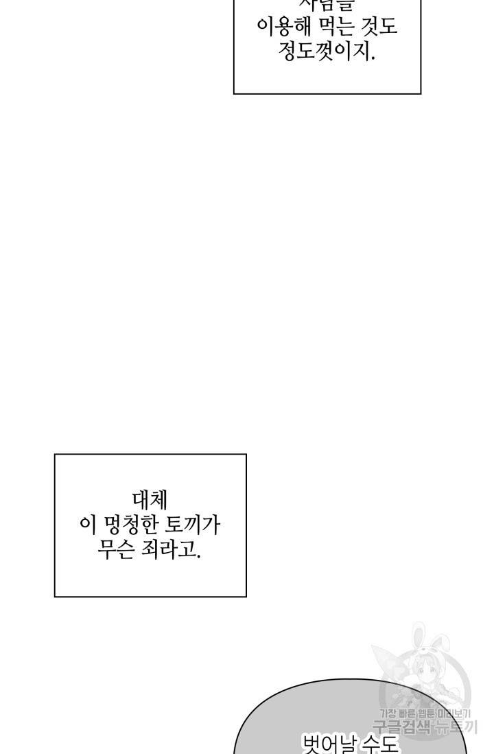 BAITS(베이츠) 16화 6