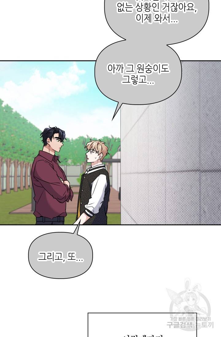 BAITS(베이츠) 16화 7
