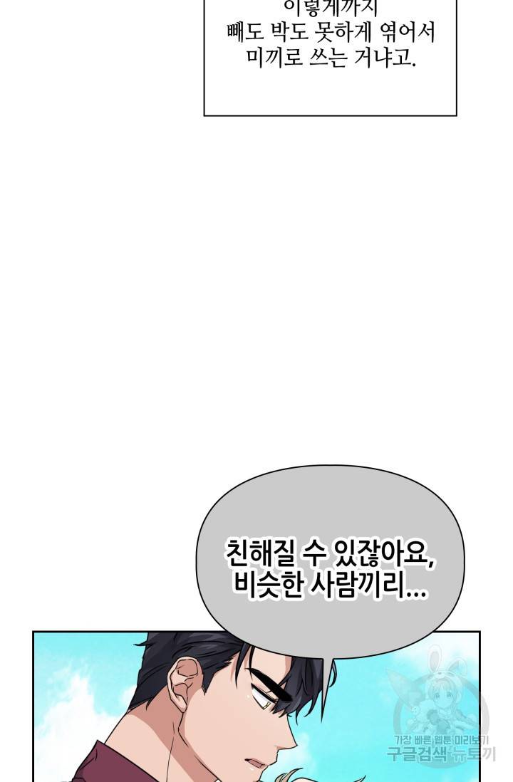 BAITS(베이츠) 16화 8