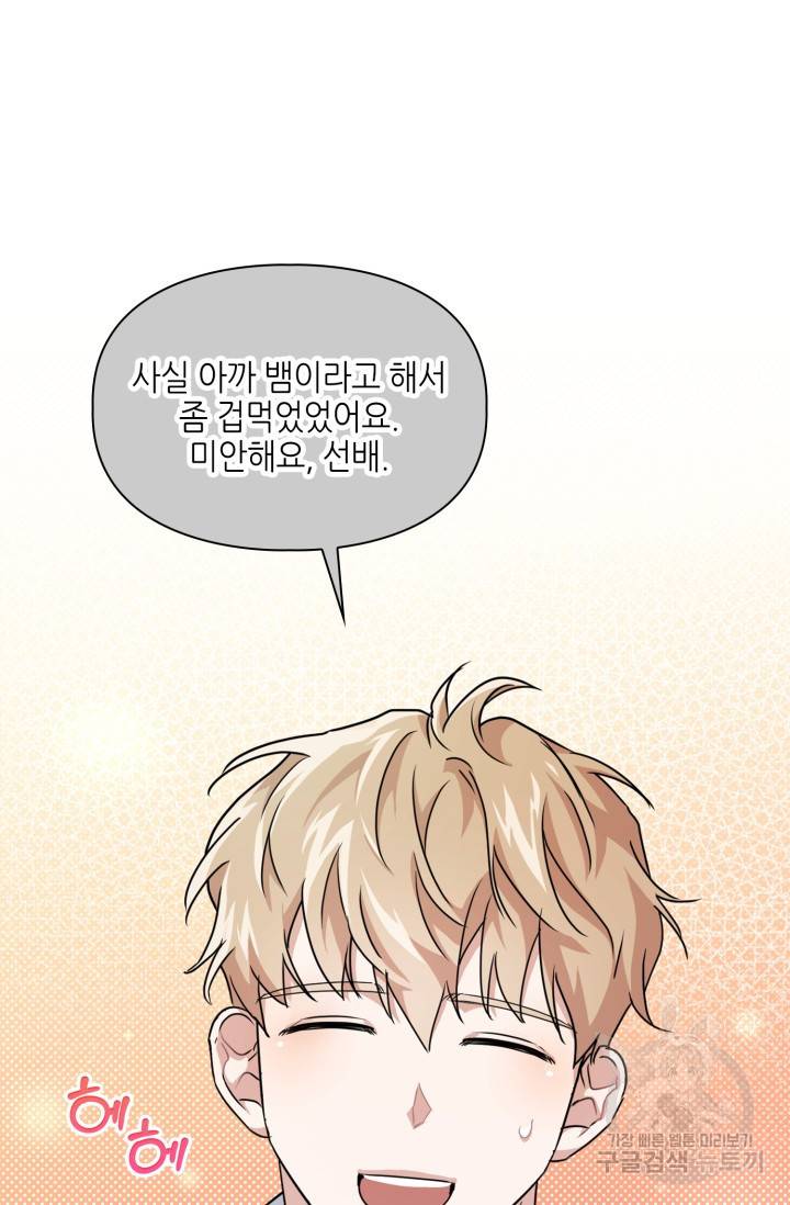 BAITS(베이츠) 16화 10