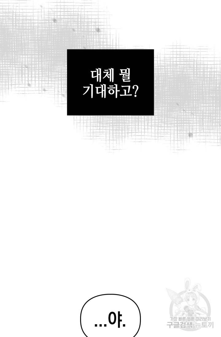 BAITS(베이츠) 16화 12