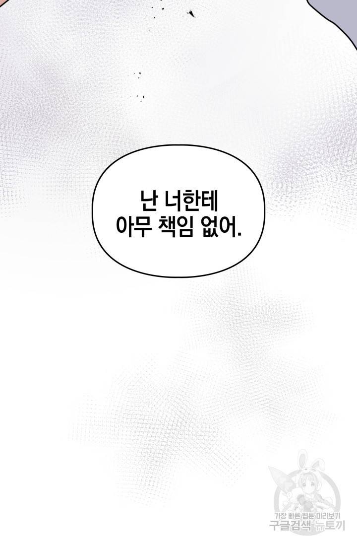 BAITS(베이츠) 16화 17