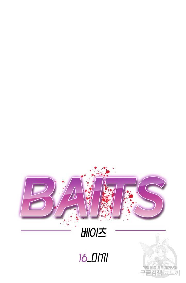 BAITS(베이츠) 16화 18