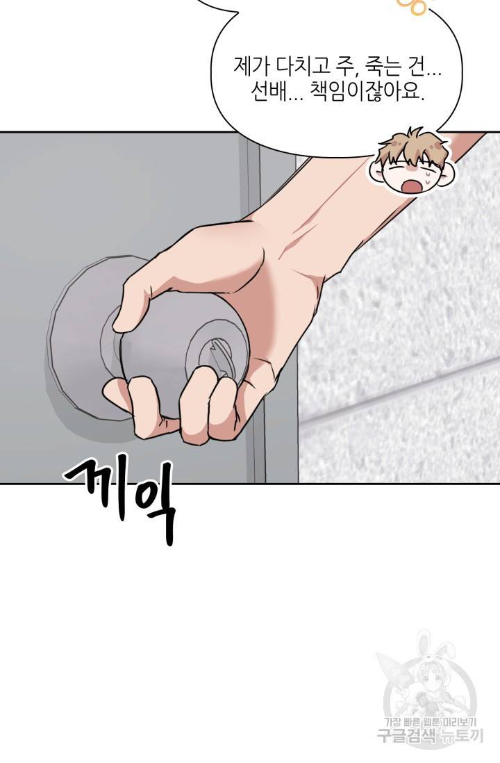 BAITS(베이츠) 16화 21