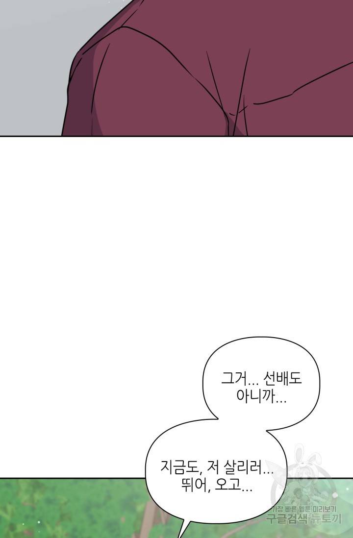 BAITS(베이츠) 16화 23
