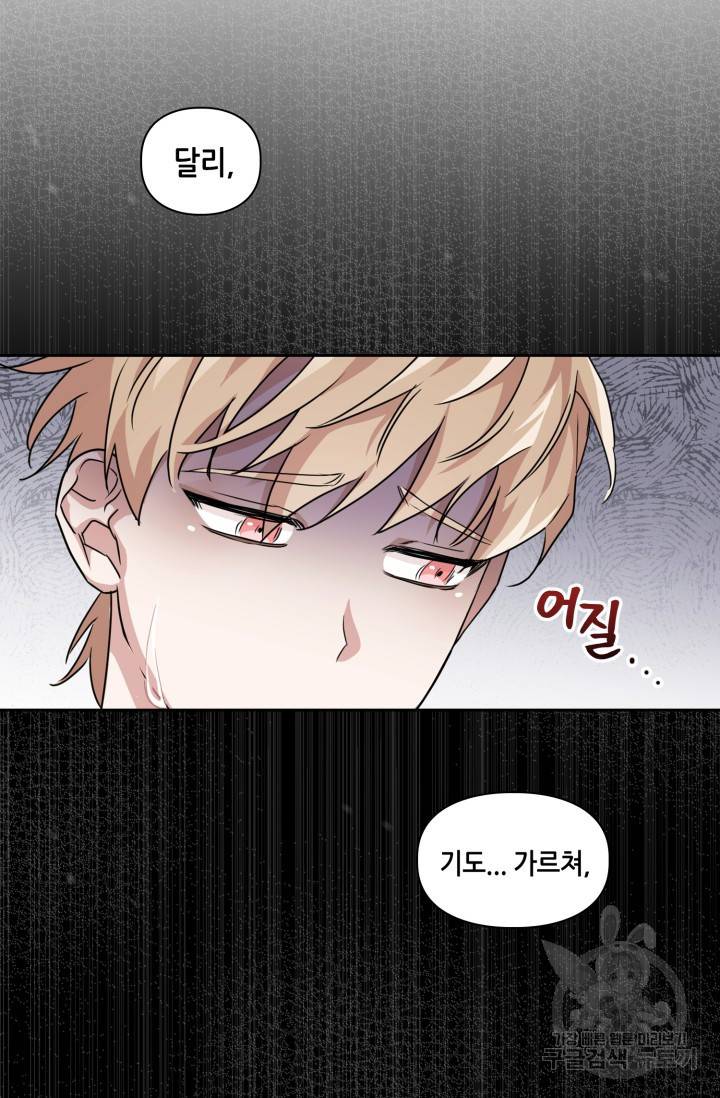 BAITS(베이츠) 16화 25