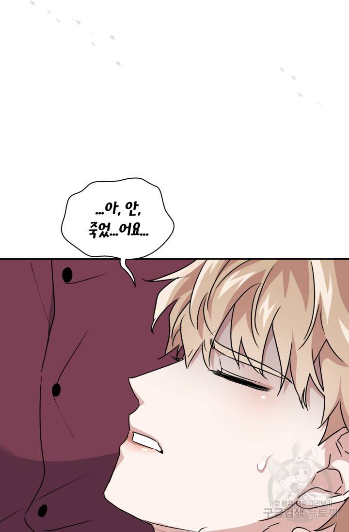 BAITS(베이츠) 16화 30