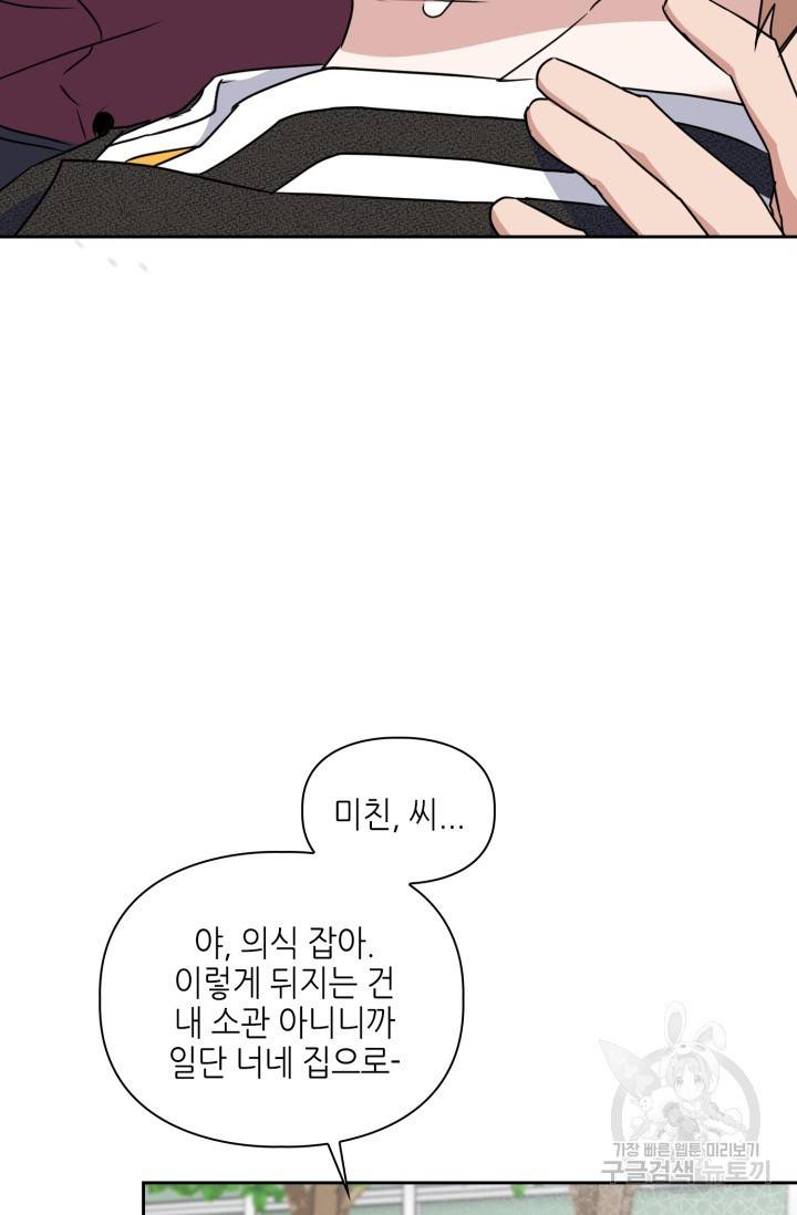 BAITS(베이츠) 16화 31
