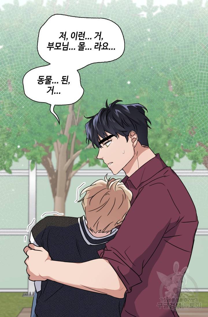BAITS(베이츠) 16화 34