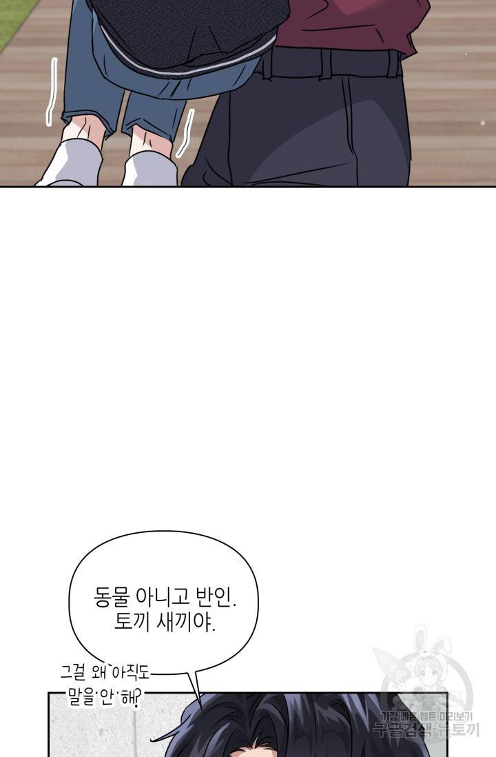 BAITS(베이츠) 16화 35
