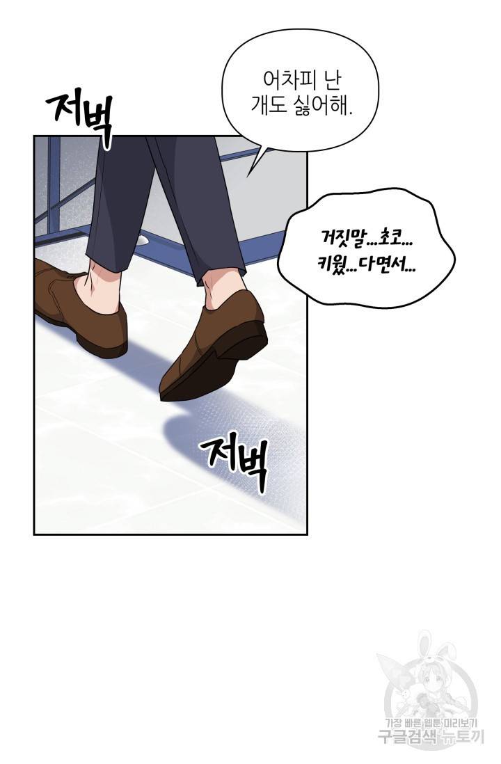 BAITS(베이츠) 16화 38