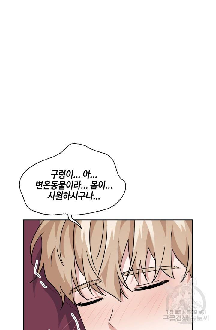 BAITS(베이츠) 16화 41