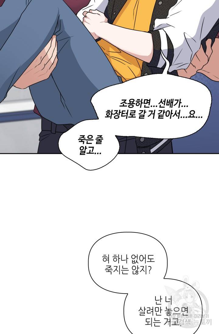 BAITS(베이츠) 16화 44